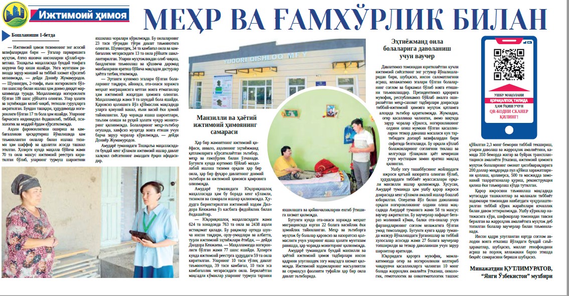 Меҳр ва ғамхўрлик билан