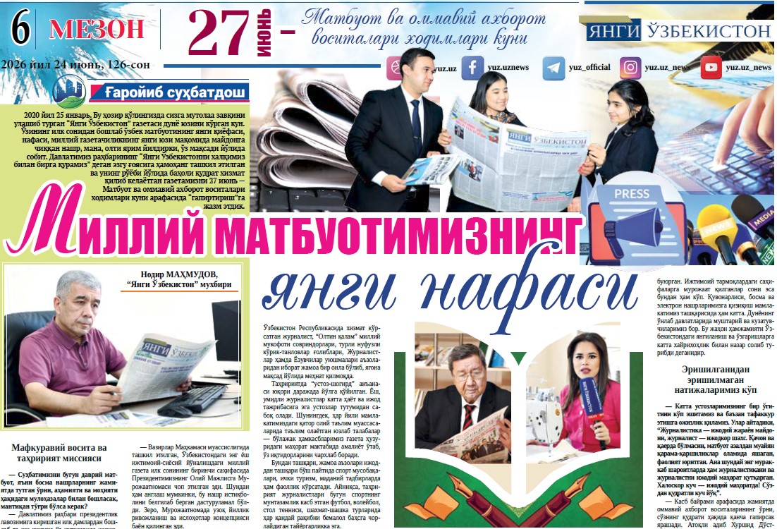 Миллий матбуотимизнинг янги нафаси
