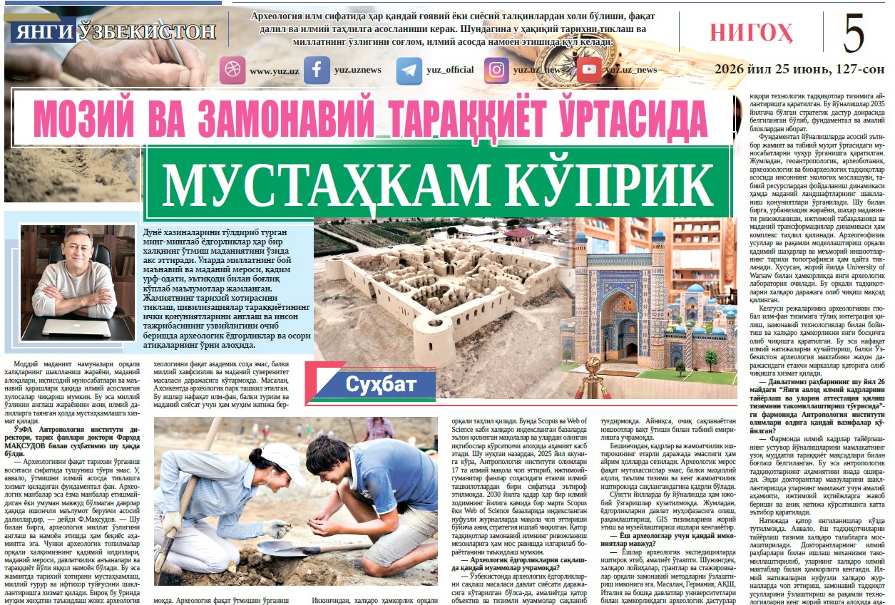 Мозий  ва  замонавий  тараққиёт  ўртасида  мустаҳкам кўприк