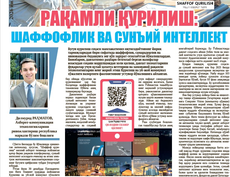 Рақамли қурилиш:шаффофлик ва сунъий интеллект