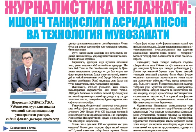 Журналистика келажаги: ишонч танқислиги асрида инсон ва технология мувозанати