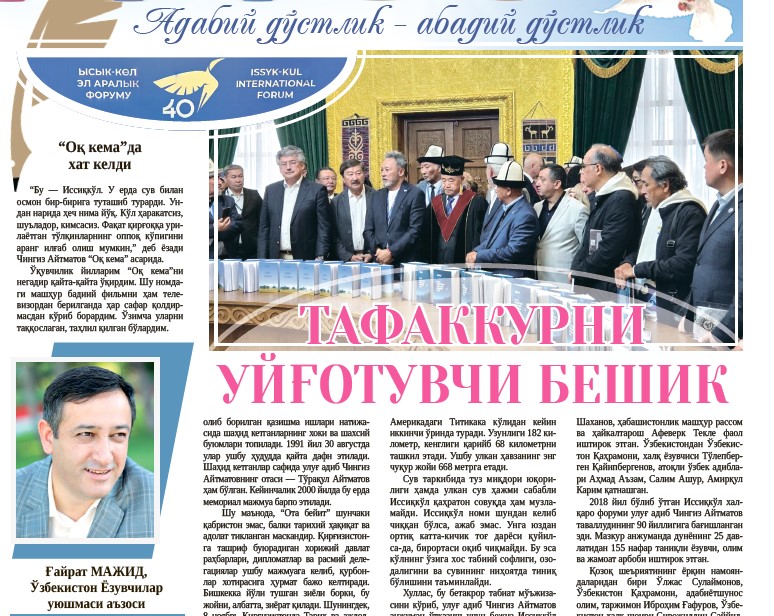 Тафаккурни уйғотувчи бешик