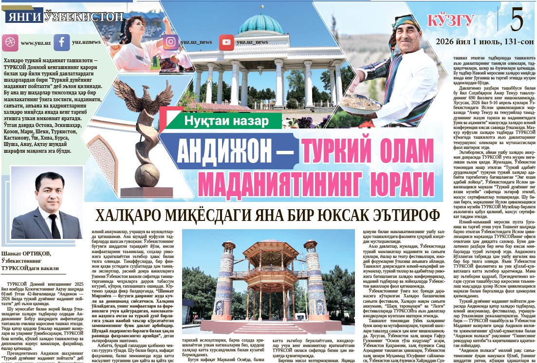 Андижон –  Туркий  олам маданиятининг  юраги
