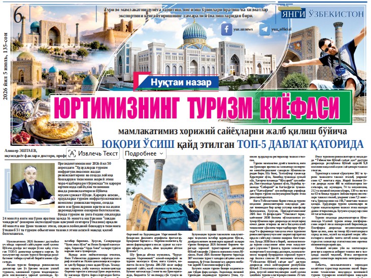 Yurtimizning turizm qiyofasi xorijiy sayyohlarni jalb qilish boʻyicha yuqori oʻsish qayd etilgan TOP-5 davlat qatorida