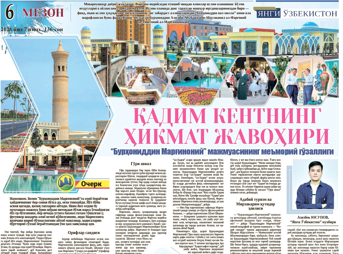 Қадим кентнинг ҳикмат жавоҳири