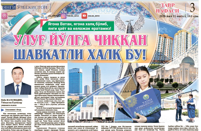 Улуғ йўлга чиққан шавкатли халқ бу!