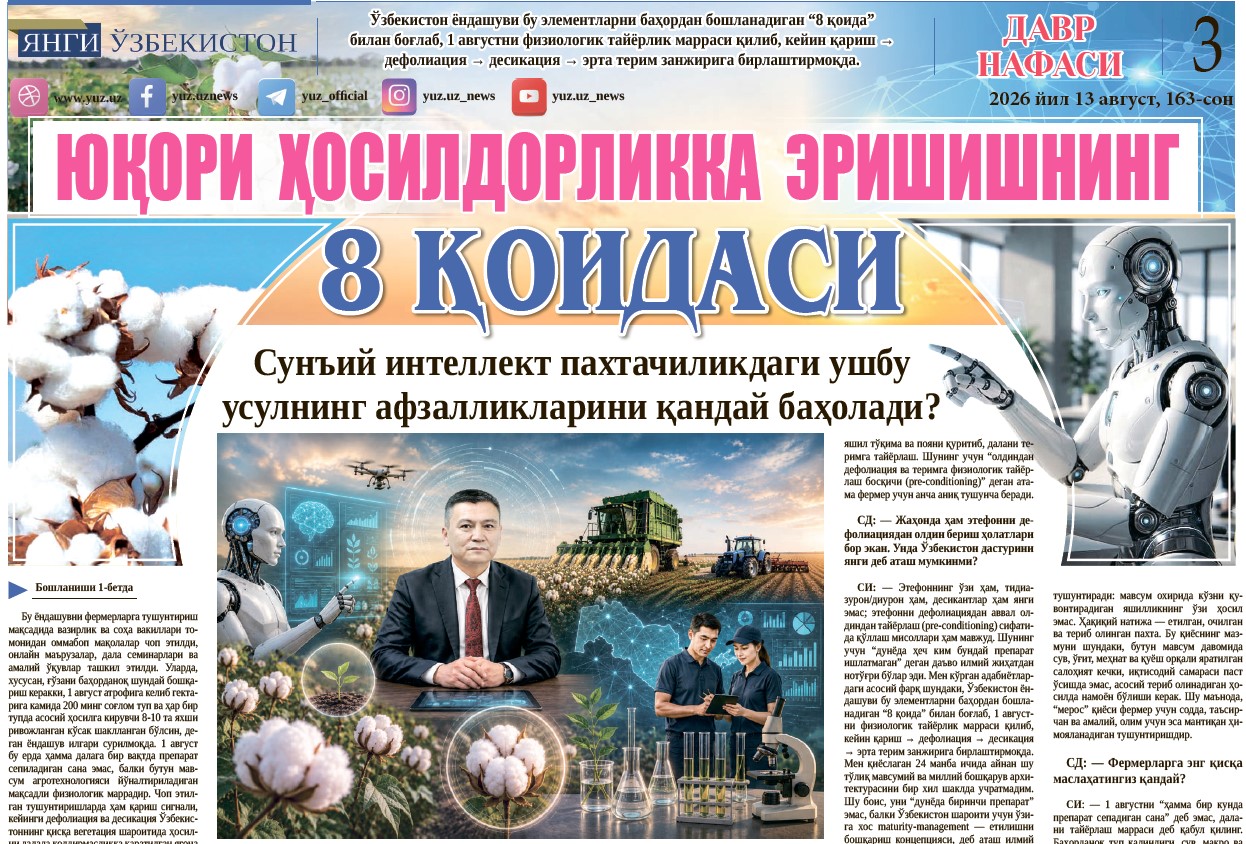 Юқори ҳосилдорликка эришишнинг 8 қоидаси