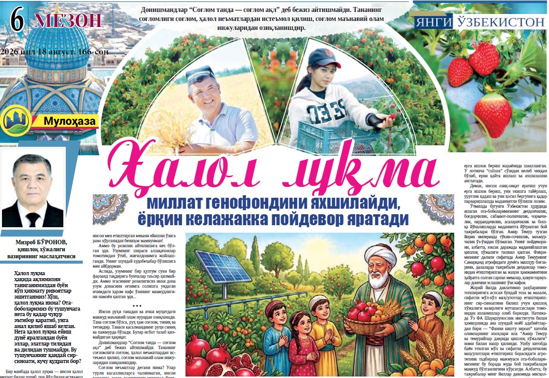 Ҳалол луқма миллат генофондини яхшилайди, ёрқин келажакка пойдевор яратади