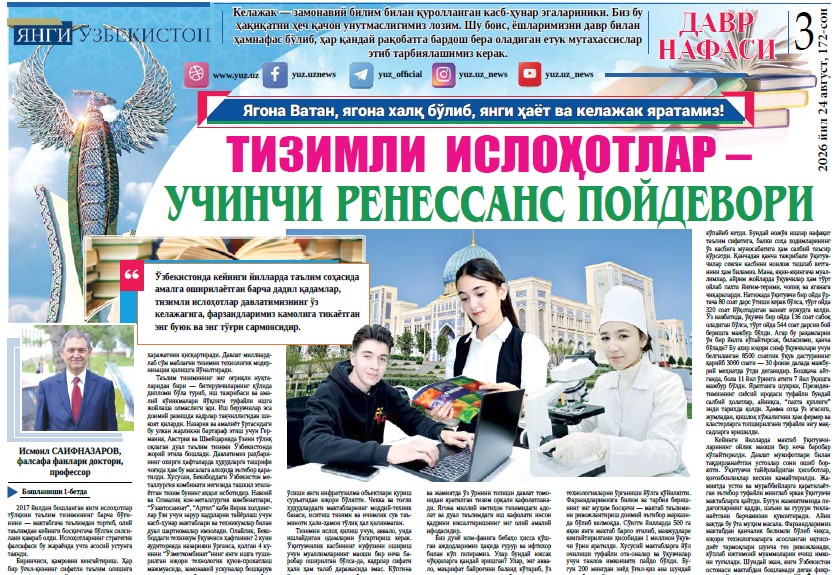 Тизимли  ислоҳотлар – Учинчи ренессанс пойдевори