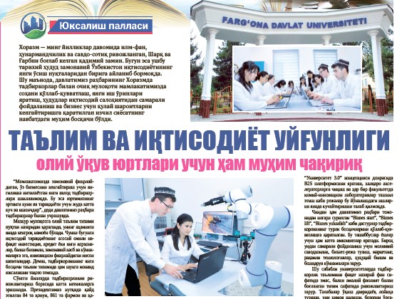 Таълим ва иқтисодиёт уйғунлиги олий ўқув юртлари учун ҳам муҳим чақириқ