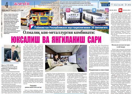 Олмалиқ кон-металлургия комбинати: юксалиш  ва  янгиланиш  йўлида