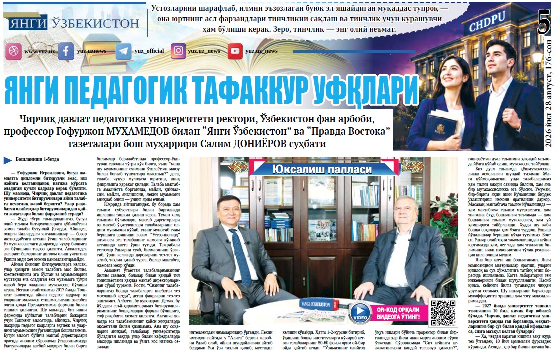 Янги педагогик тафаккур уфқлари