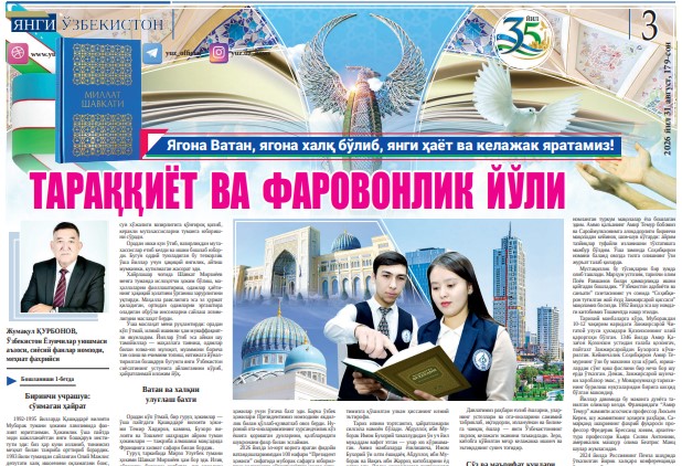 Тараққиёт  ва  фаровонлик  йўли