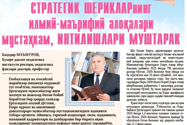 Стратегик шерикларнинг илмий-маърифий алоқалари мустаҳкам, интилишлари муштарак