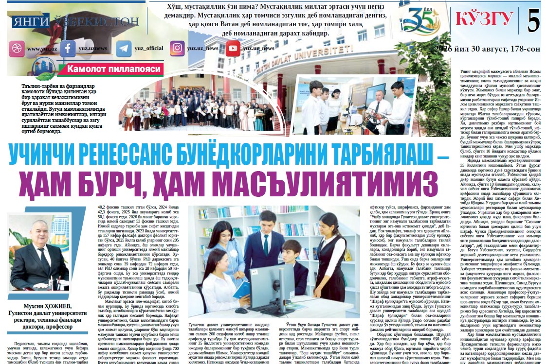 Uchinchi renessans bunyodkorlarini tarbiyalash – ham burch, ham masʼuliyatimiz