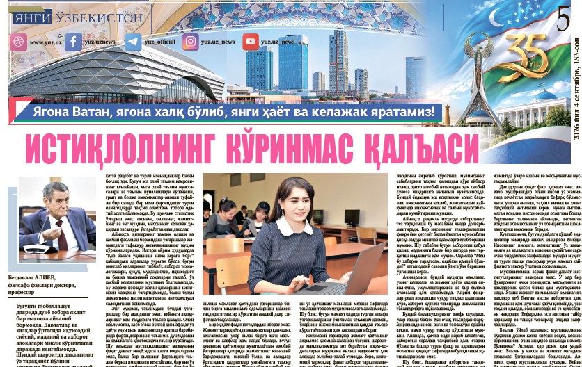 Истиқлолнинг  кўринмас  қалъаси