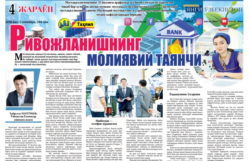 Ривожланишнинг молиявий таянчи