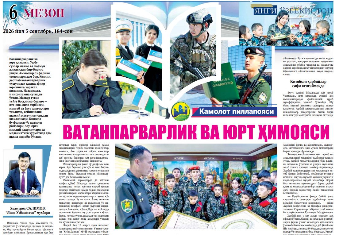 Ватанпарварлик ва юрт ҳимояси