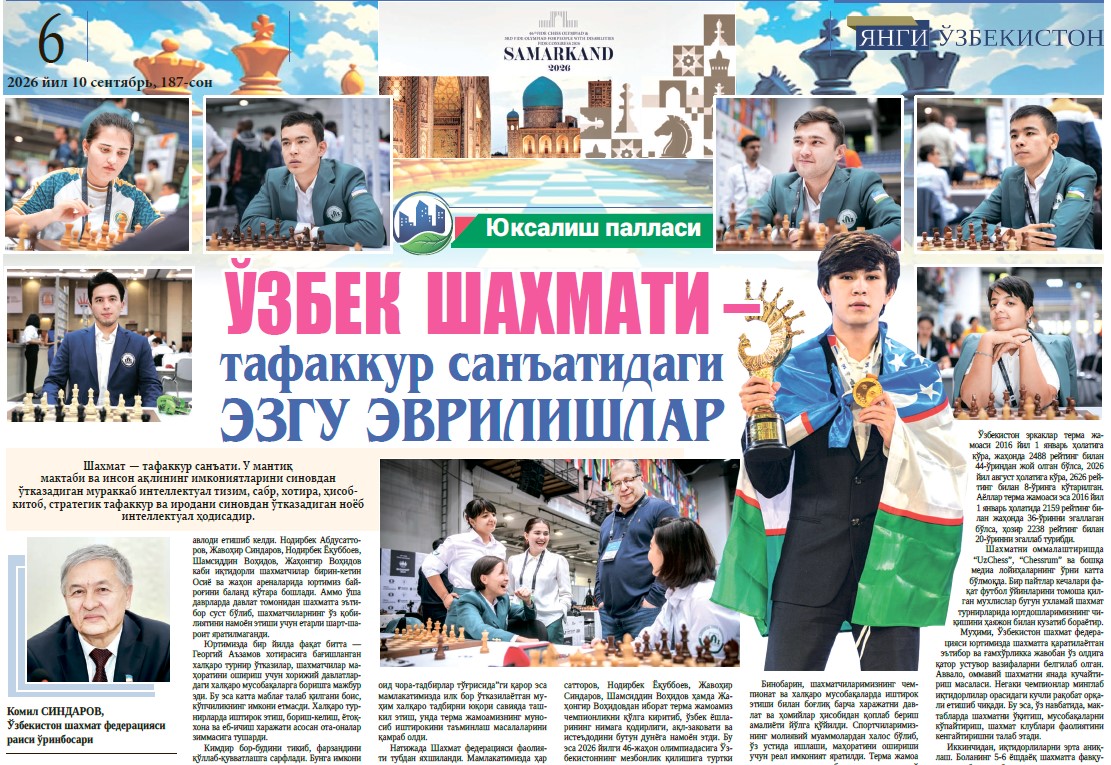 Ўзбек  шахмати – тафаккур санъатидаги эзгу эврилишлар