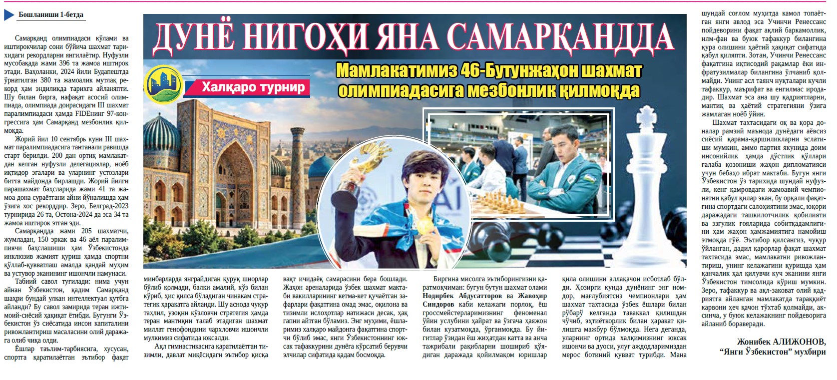 Дунё нигоҳи яна Самарқандда