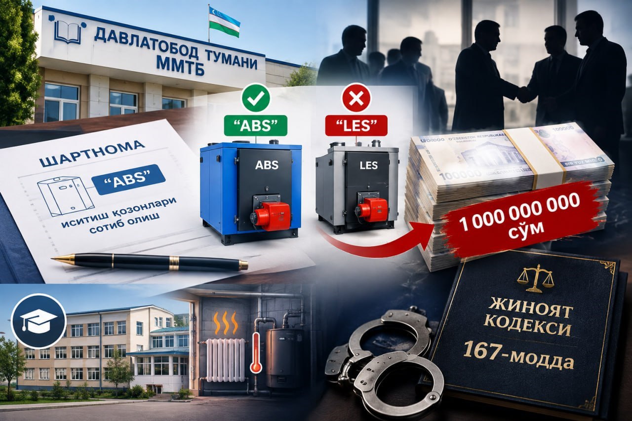 В Намангане выявили хищение 1 млрд сумов бюджетных средств при закупке котлов для образовательных учреждений
