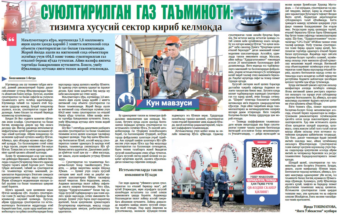Суюлтирилган газ таъминоти: тизимга хусусий сектор кириб келмоқда