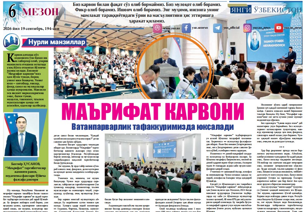Маърифат карвони: ватанпарварлик тафаккуримизда юксалади
