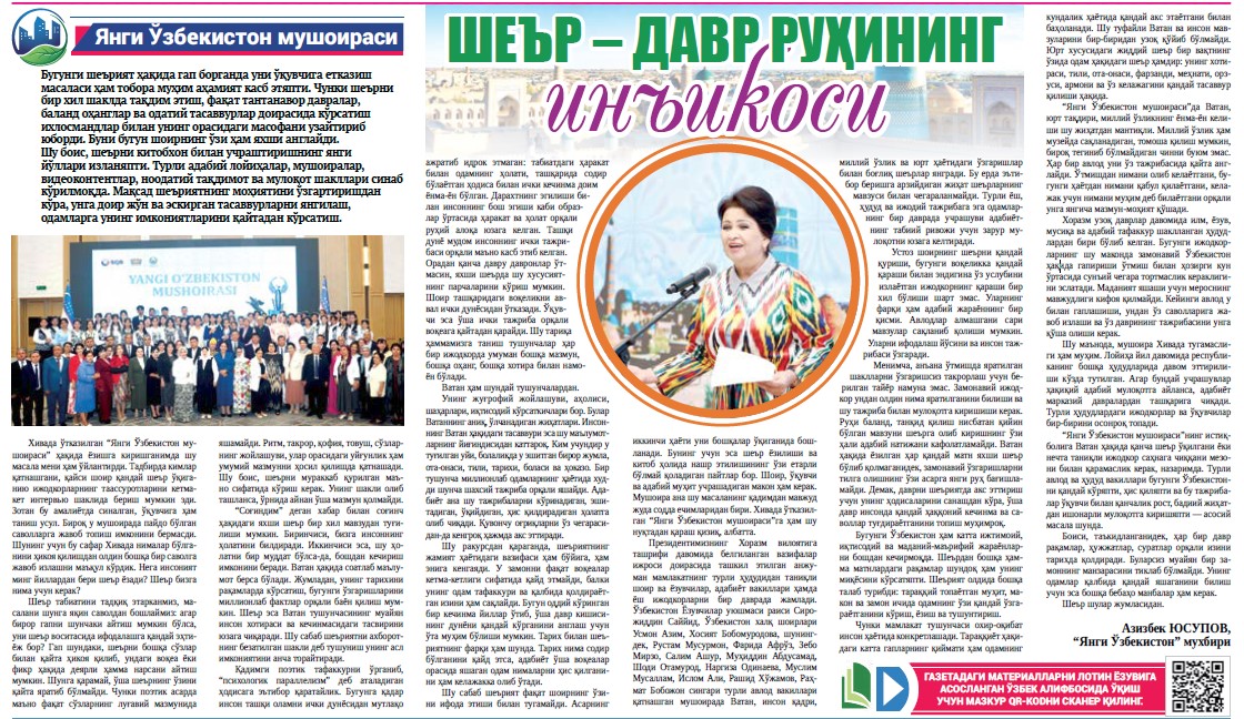 Шеър – давр руҳининг инъикоси