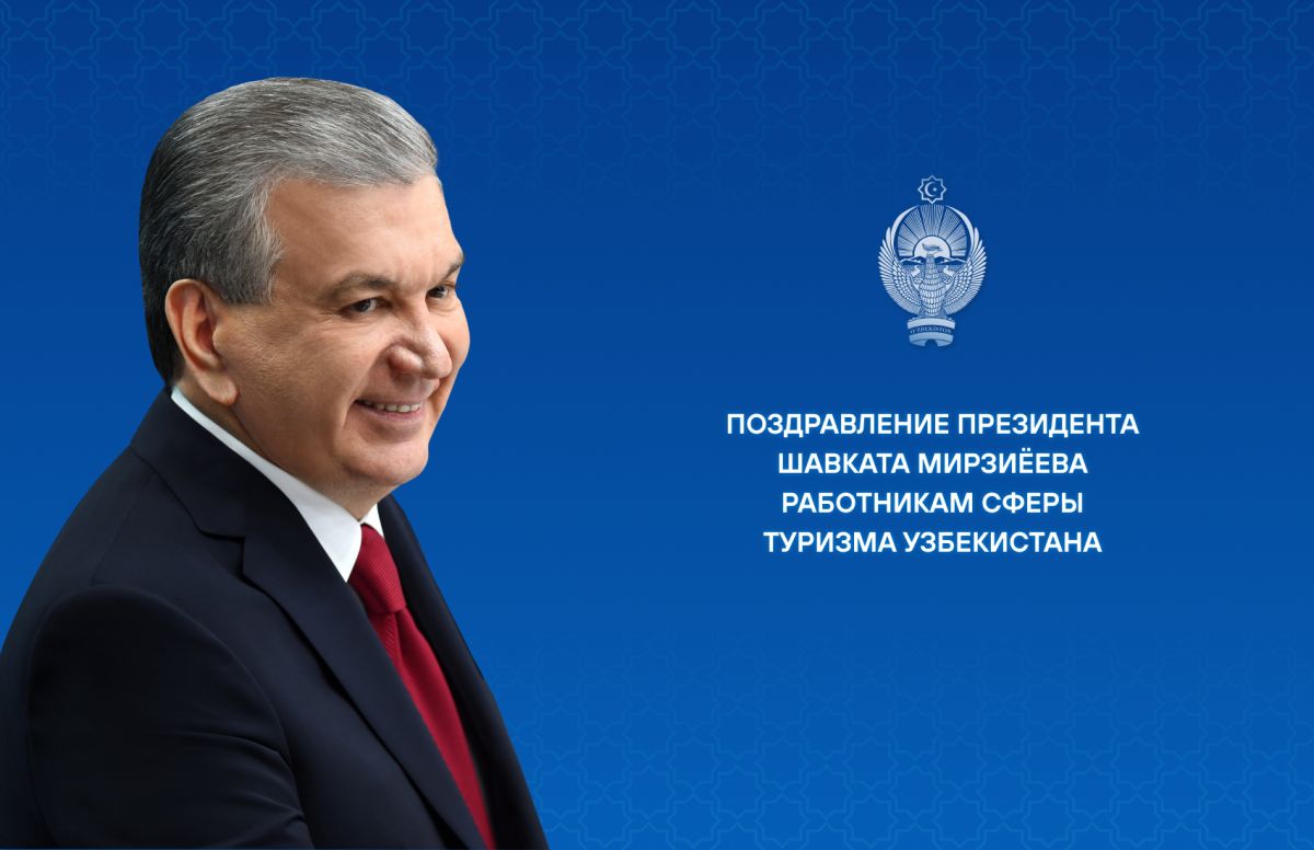 Работникам сферы туризма Узбекистана