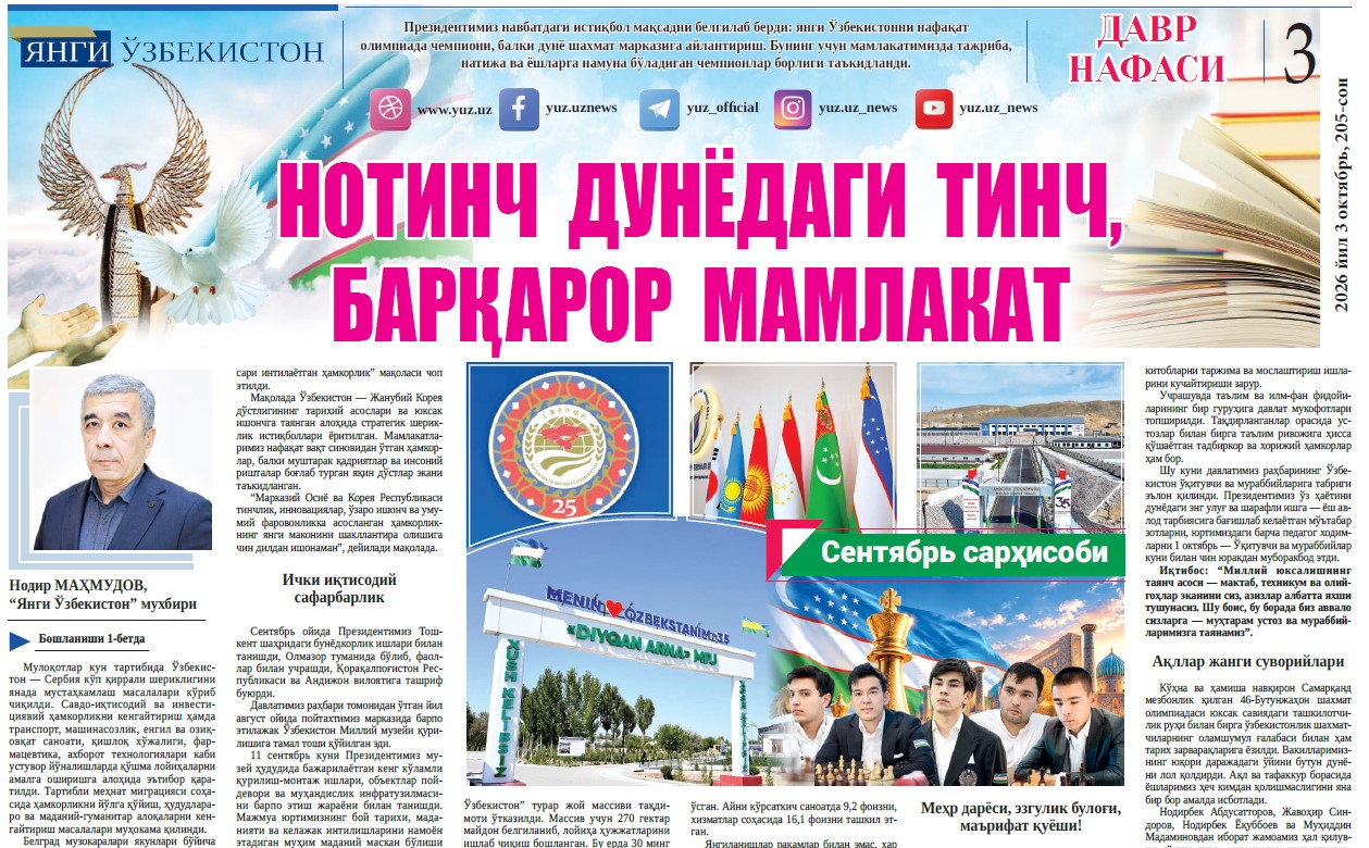 Нотинч дунёдаги  тинч, барқарор  мамлакат
