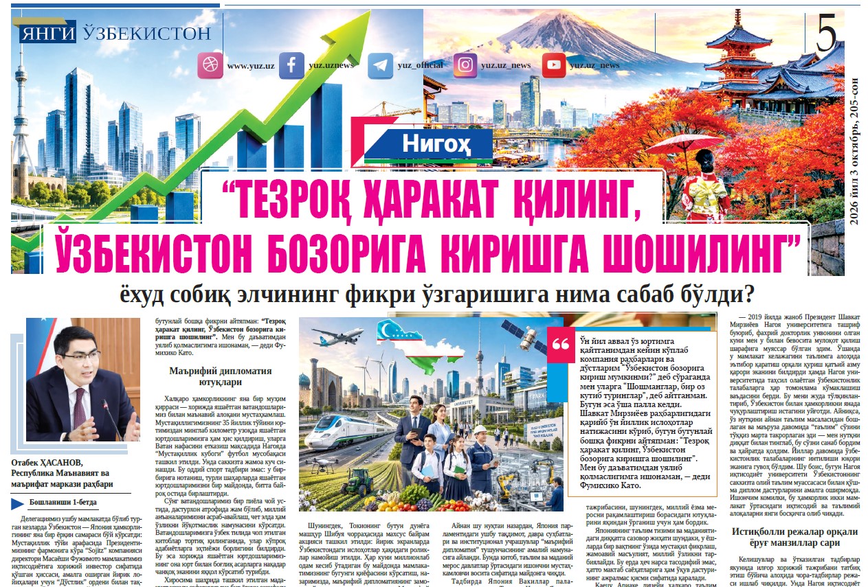 “Тезроқ  ҳаракат  қилинг, Ўзбекистон  бозорига  киришга  шошилинг” ёхуд собиқ элчининг фикри ўзгаришига нима сабаб бўлди?