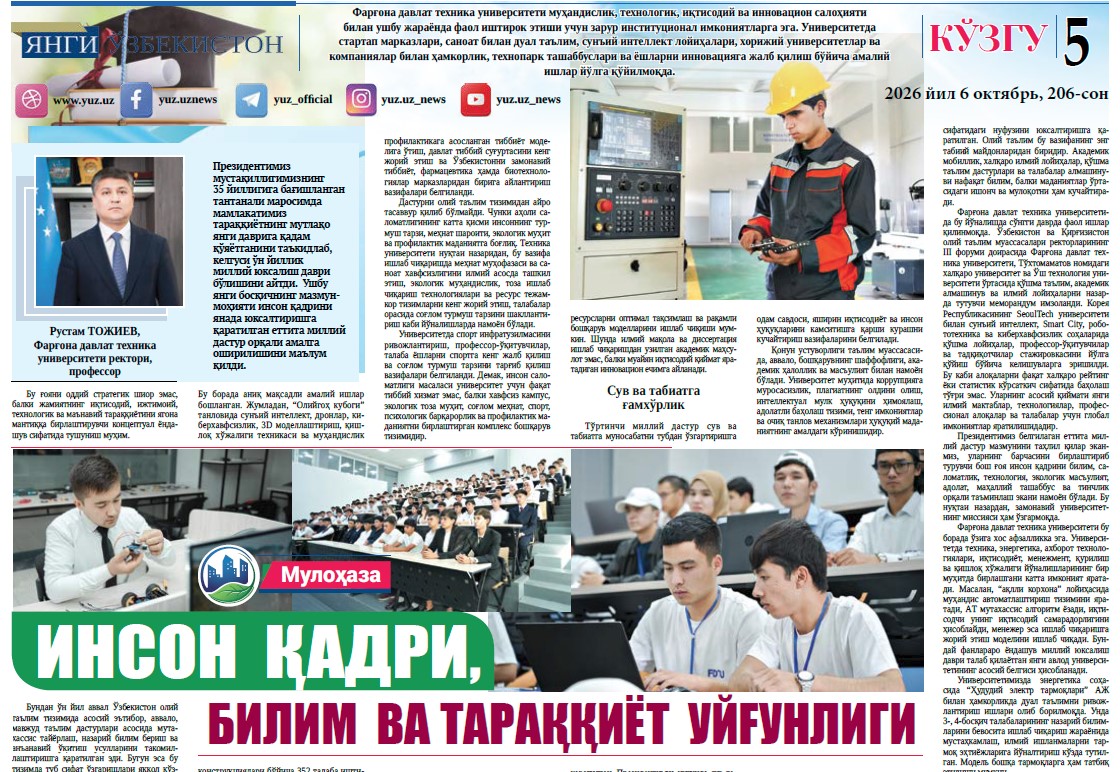 Инсон  қадри, билим  ва тараққиёт  уйғунлиги