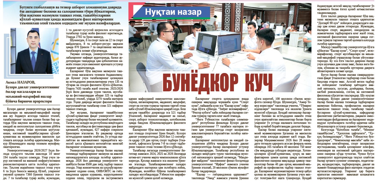 Бунёдкор  куч