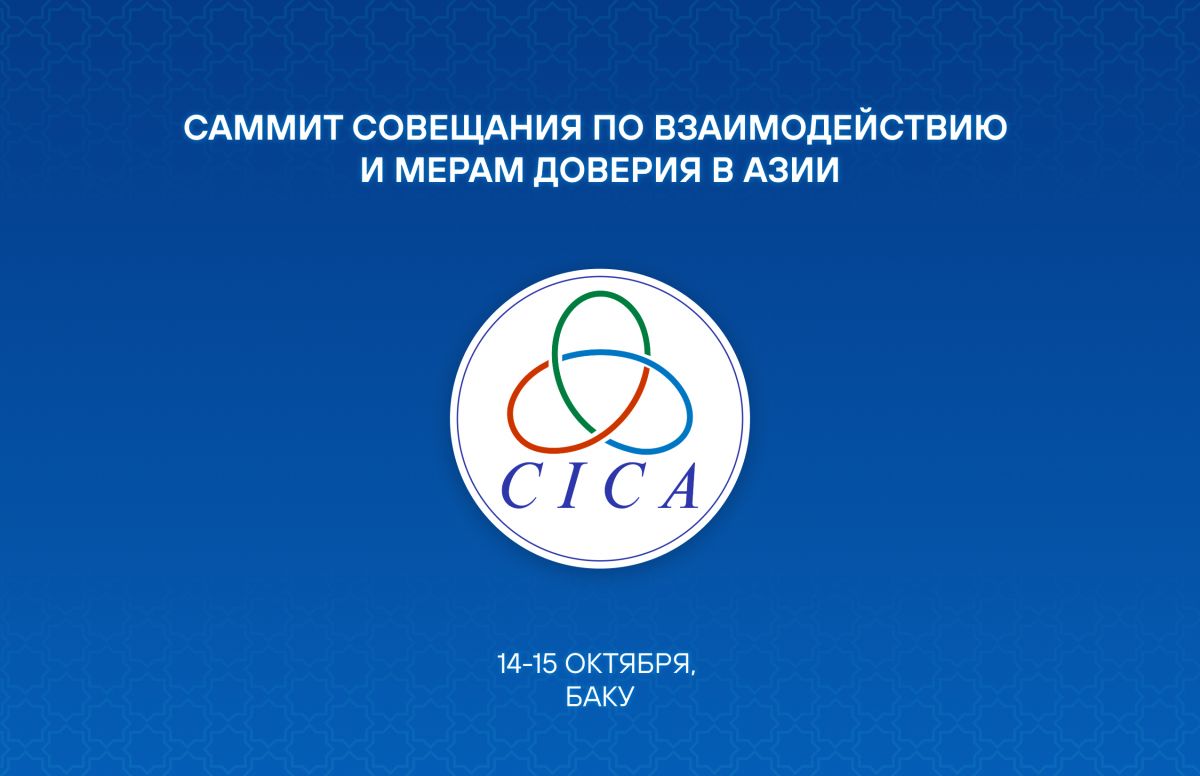 Президент Узбекистана примет участие в саммите СВМДА