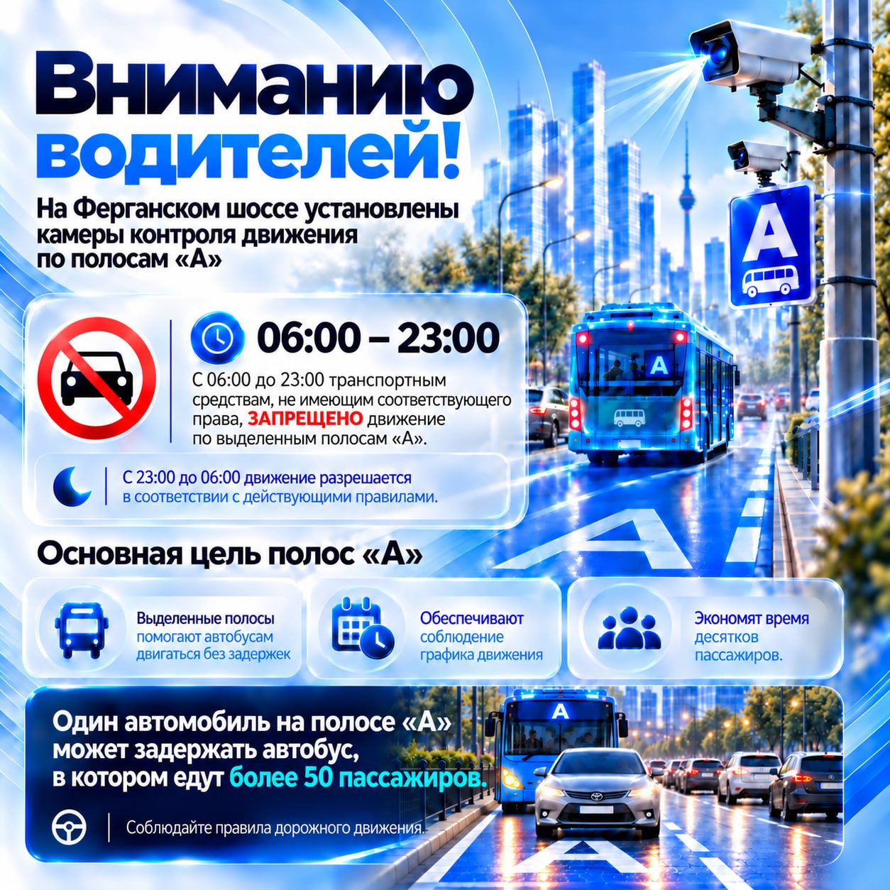 На улице Фергана йули в Ташкенте установили камеры контроля выделенных полос для автобусов