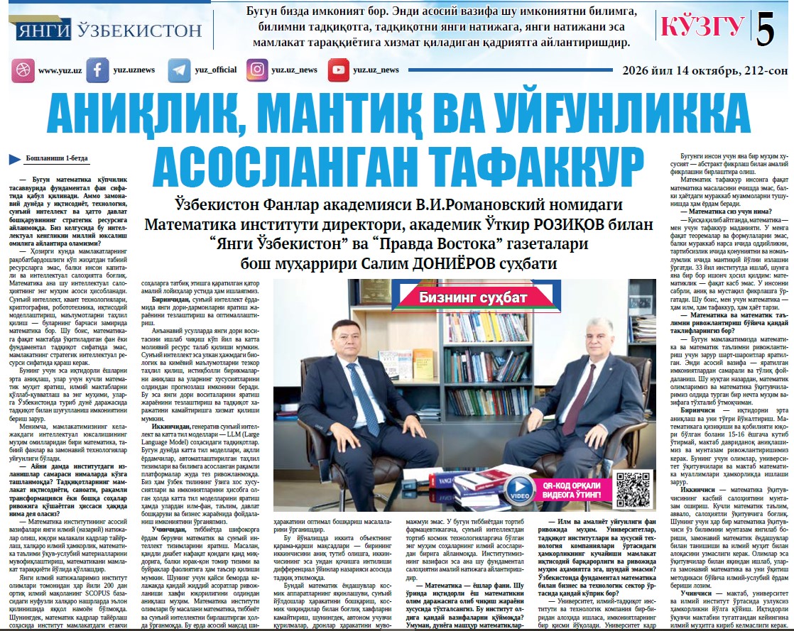 Аниқлик, мантиқ ва уйғунликка асосланган тафаккур
