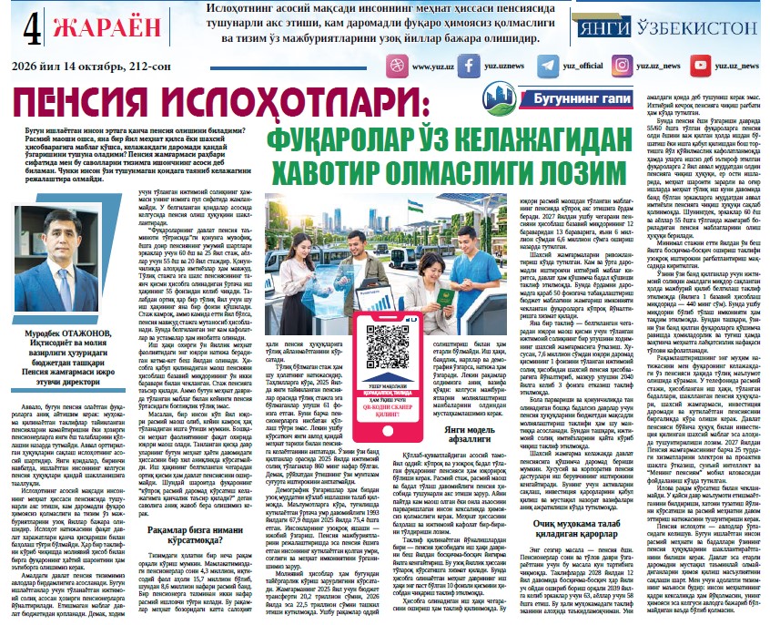 Пенсия ислоҳотлари: фуқаролар ўз келажагидан хавотир олмаслиги лозим