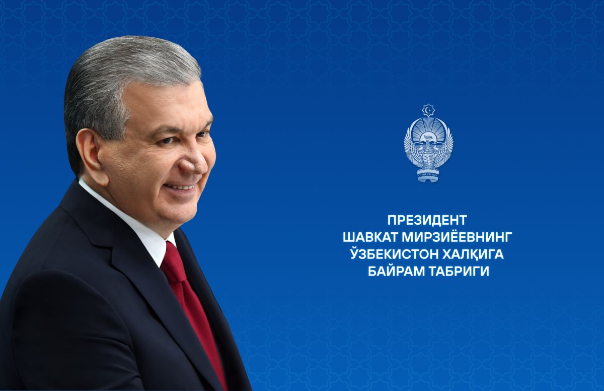 Ўзбекистон халқига байрам табриги
