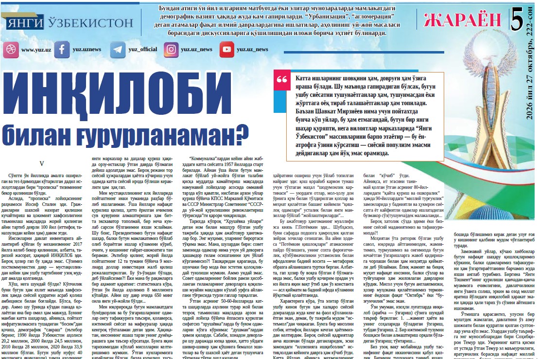 Шавкат Мирзиёев инқилоби ёхуд мен нима учун Президентим билан ғурурланаман?