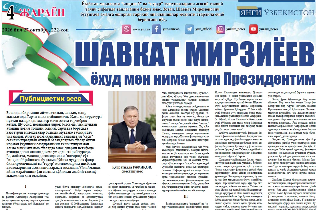Шавкат Мирзиёев инқилоби ёхуд мен нима учун Президентим билан ғурурланаман?