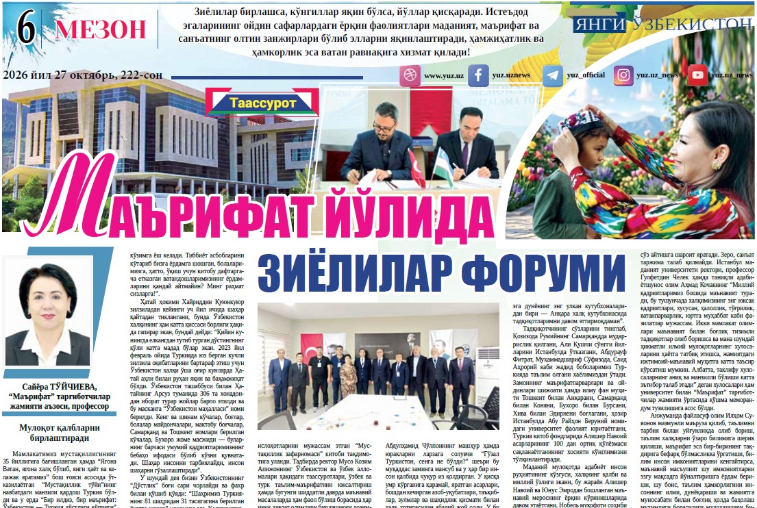 Маърифат йўлида зиёлилар форуми