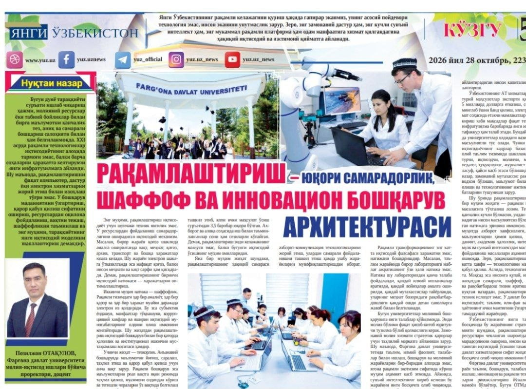Рақамлаштириш – юқори самарадорлик, шаффоф ва инновацион бошқарув  архитектураси