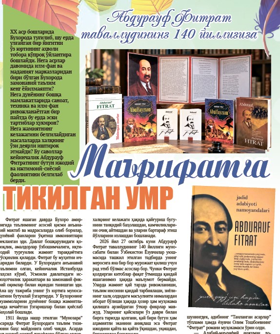 Маърифатга тикилган умр