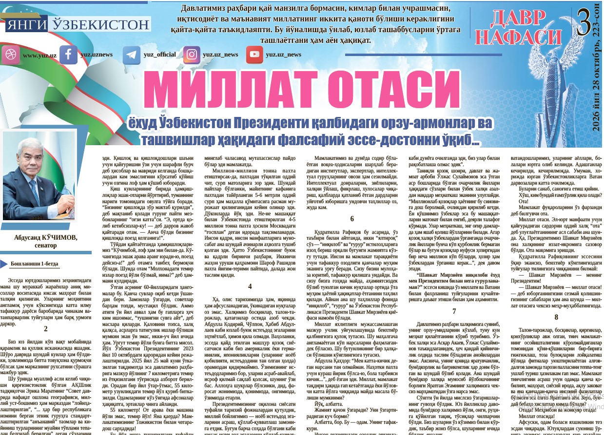 Миллат отаси ёхуд Ўзбекистон Президенти қалбидаги орзу-армонлар ва ташвишлар ҳақидаги фалсафий эссе-достонни ўқиб...