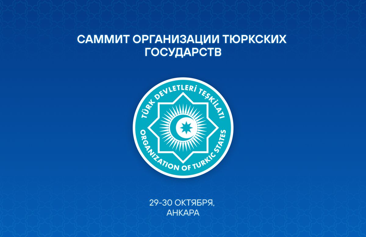 Президент Узбекистана примет участие в очередном саммите Организации тюркских государств