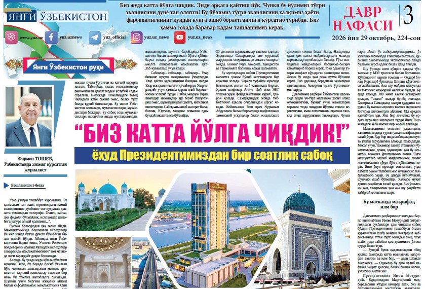 “Биз катта йўлга чиқдик!” ёхуд Президентимиздан бир соатлик сабоқ