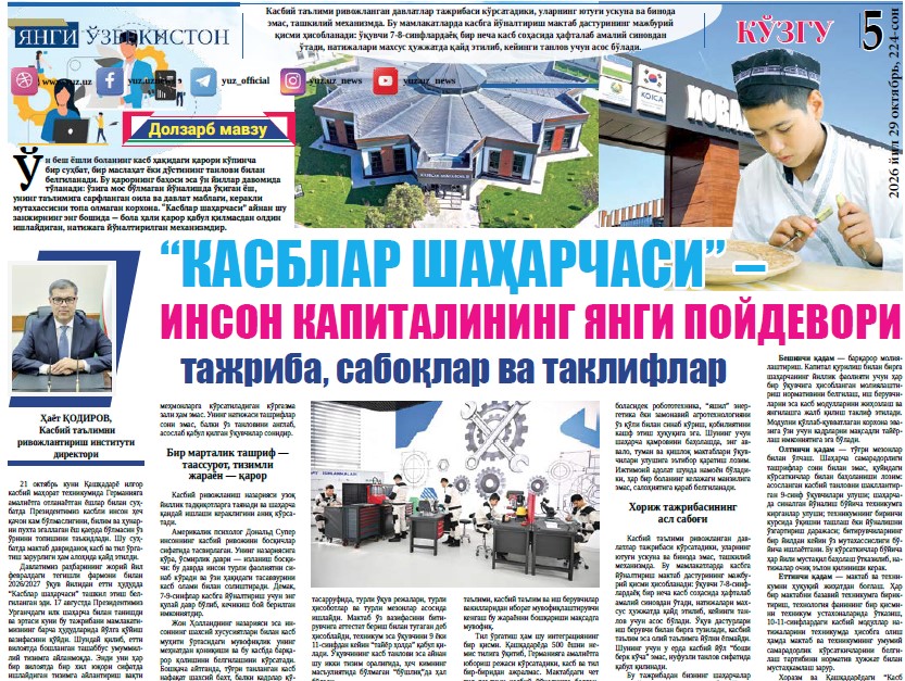 “Касблар шаҳарчаси” –  инсон капиталининг янги пойдевори