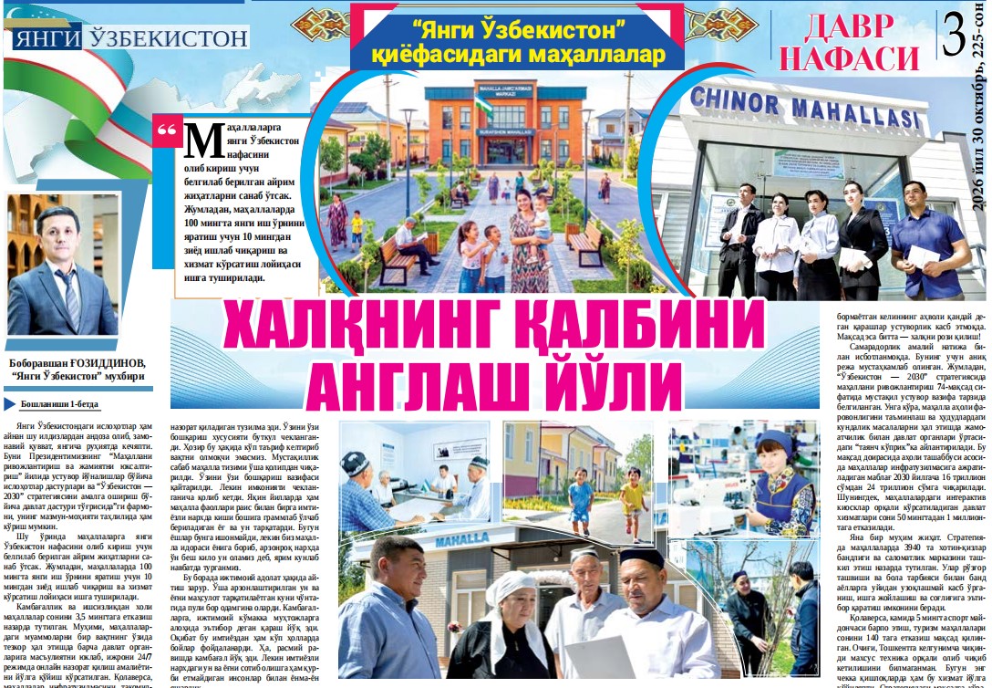 Халқнинг қалбини англаш йўли