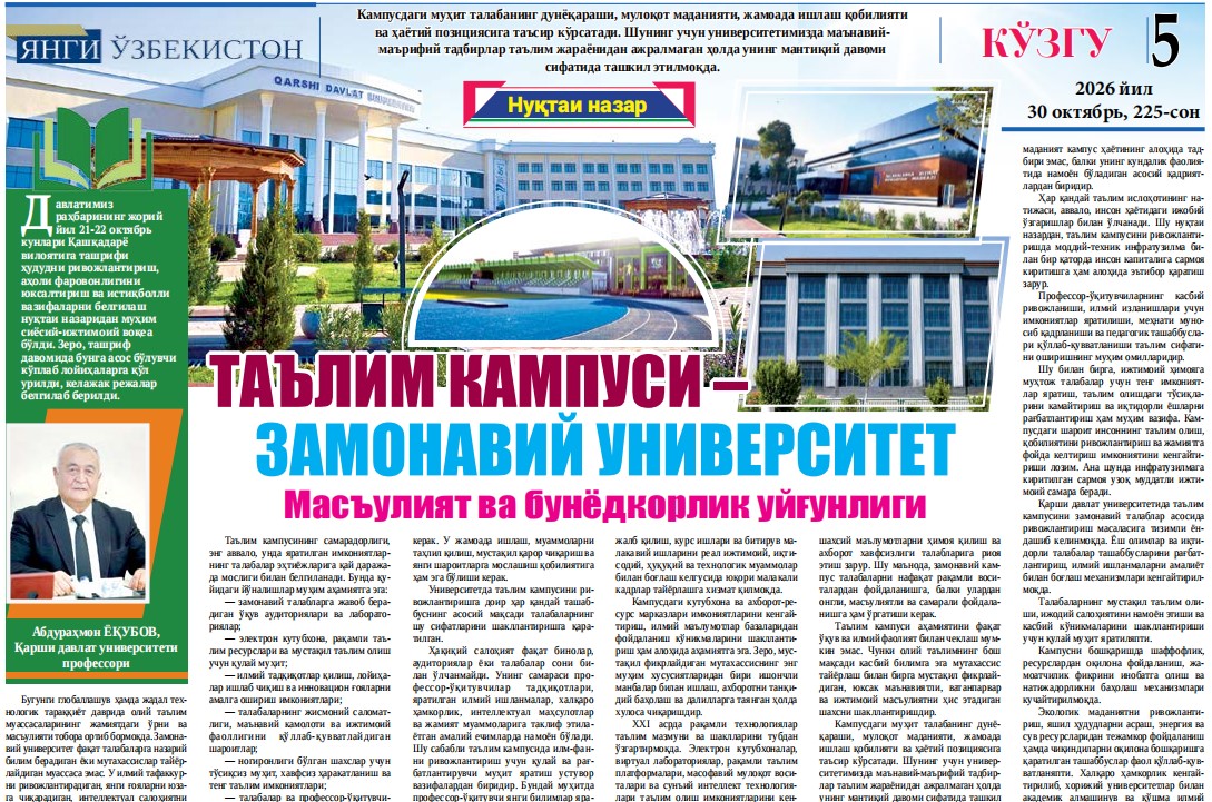 Таълим кампуси – замонавий университет