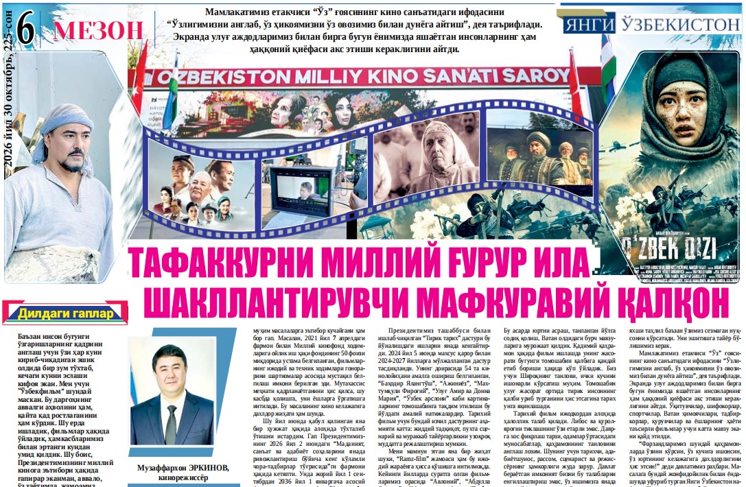 Тафаккурни миллий ғурур ила шакллантирувчи мафкуравий қалқон